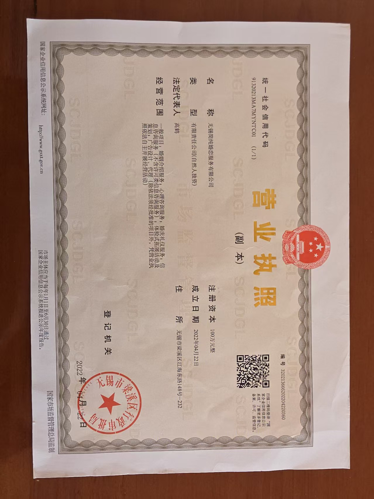 营业执照
