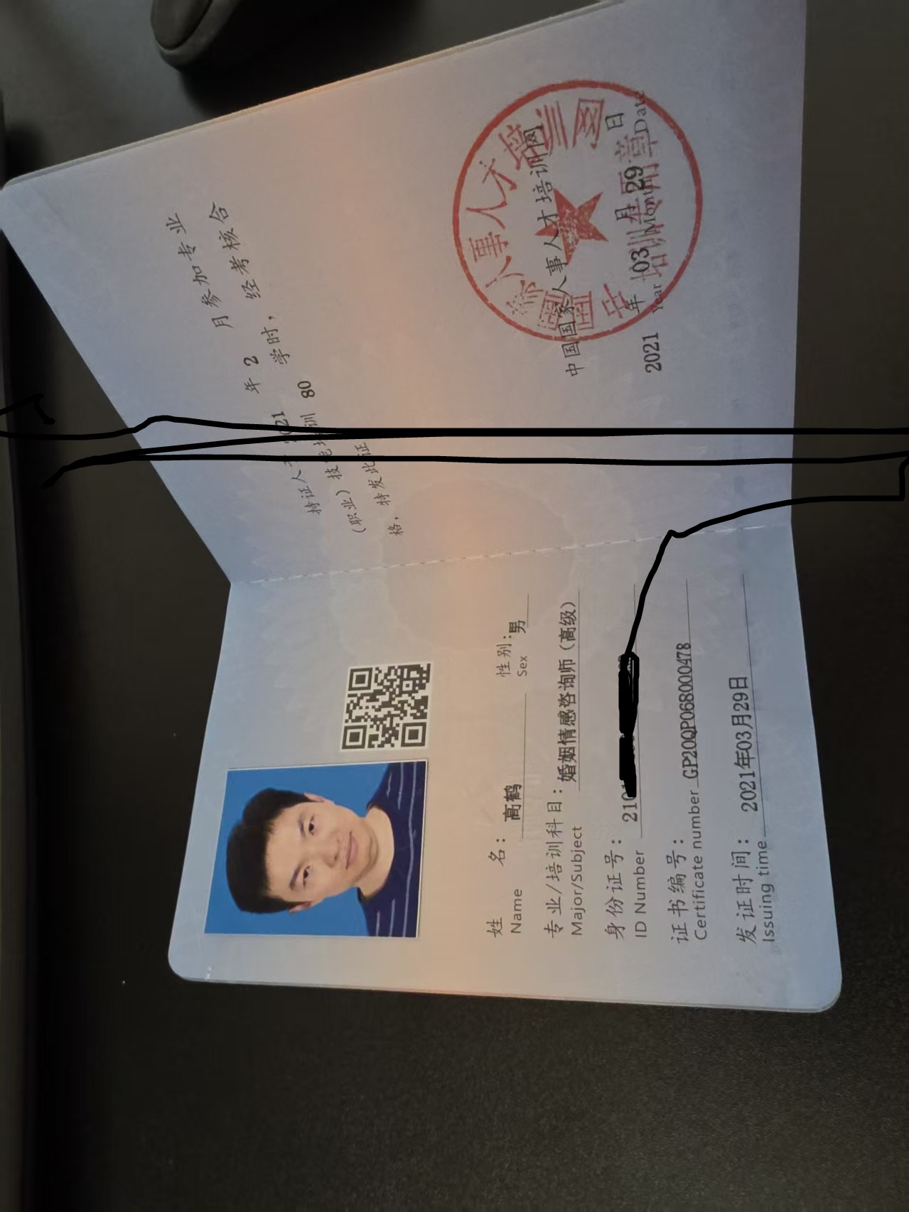 婚姻情感咨询师(高级)培训证书
