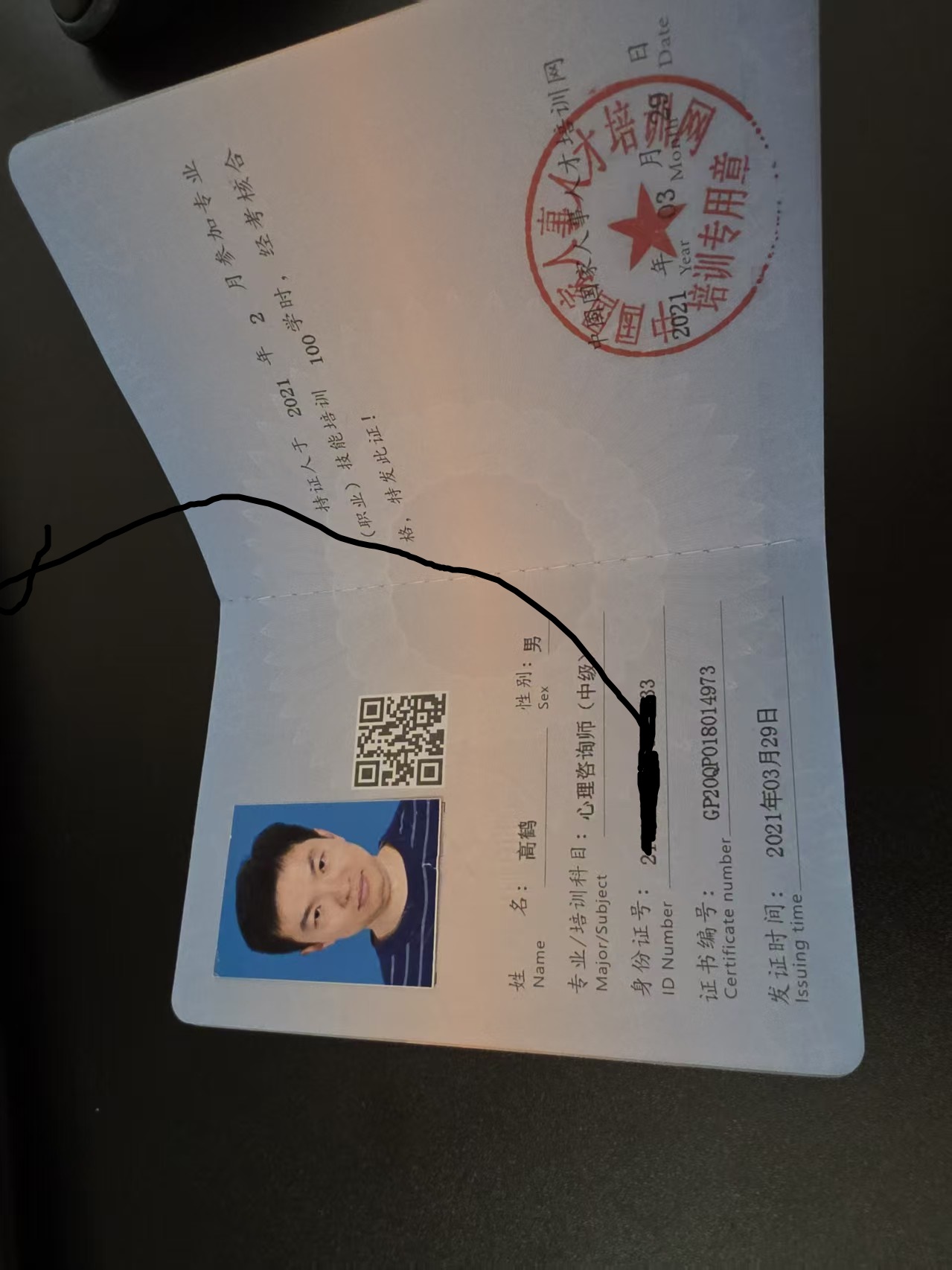 心理咨询师(中级)培训证书